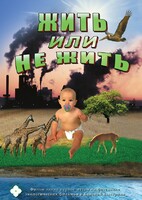 DVD "Жить или не жить" - fgospostavki.ru - Выкса