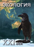 DVD "Экология. ХХI век" - fgospostavki.ru - Выкса