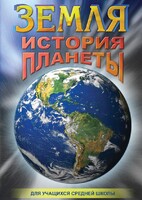 DVD "Земля. История планеты." - fgospostavki.ru - Выкса