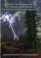 DVD "ОБЖ. Чрезвычайные ситуации природного и техногенного характера" - fgospostavki.ru - Выкса