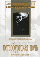 DVD "Петербургская ночь" - fgospostavki.ru - Выкса