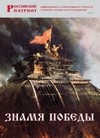 Брошюра "Знамя Победы" - fgospostavki.ru - Выкса