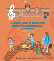 CD "Режим дня и навыки самообслуживания в песнях. Поем дома.Веселый день дошкольника. Выпуск 4" - fgospostavki.ru - Выкса