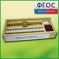 Лабораторный набор "Определение размеров малых тел" - fgospostavki.ru - Выкса
