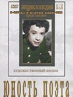 DVD "Юность поэта (художественный фильм о детстве А.С.Пушкина) - fgospostavki.ru - Выкса