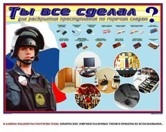 Плакат "Химические ловушки" - fgospostavki.ru - Выкса