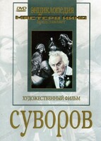 DVD художественный фильм "Суворов" - fgospostavki.ru - Выкса