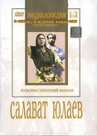 DVD художественный фильм "Салават Юлаев" - fgospostavki.ru - Выкса