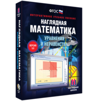 Наглядная математика. Уравнения и неравенства - fgospostavki.ru - Выкса