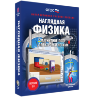 Наглядная физика. Магнитное поле. Электромагнетизм - fgospostavki.ru - Выкса