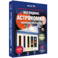 Наглядная астрономия. Эволюция вселенной - fgospostavki.ru - Выкса