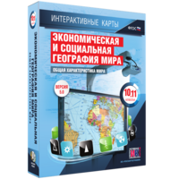 Интерактивные карты. Экономическая и социальная география мира. 10–11 классы. Общая характеристика мира. - fgospostavki.ru - Выкса