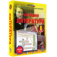Наглядная литература. 6 класс - fgospostavki.ru - Выкса