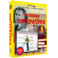 Наглядная литература. 9 класс - fgospostavki.ru - Выкса
