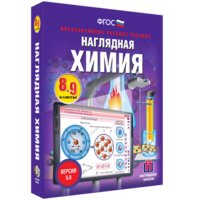 Наглядная химия. 8 - 9 классы - fgospostavki.ru - Выкса