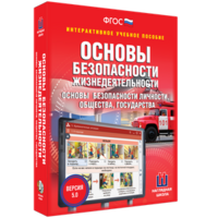 ОБЖ. Основы безопасности личности, общества, государства - fgospostavki.ru - Выкса