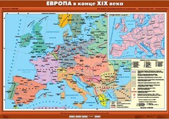 Комплект настенных учебных карт. История Нового времени конца ХIХ-ХХ вв. 8 класс. - fgospostavki.ru - Выкса