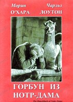 DVD "Горбун из Нотр-Дама" - fgospostavki.ru - Выкса