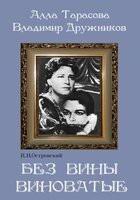 DVD "Без вины виноватые" - fgospostavki.ru - Выкса