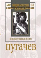 DVD художественный фильм "Пугачев" - fgospostavki.ru - Выкса
