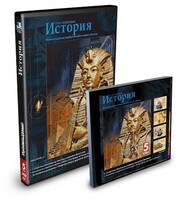 CD-ROM «История 5 класс» - fgospostavki.ru - Выкса