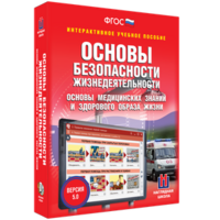 ОБЖ. Основы медицинских знаний и здорового образа жизни - fgospostavki.ru - Выкса