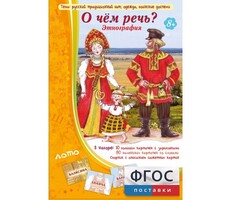 О чем речь? Этнография - fgospostavki.ru - Выкса