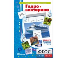 Гидровикторина - fgospostavki.ru - Выкса