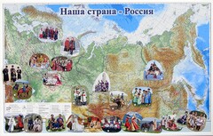 Магнитные карточки "Народы и народности" - fgospostavki.ru - Выкса