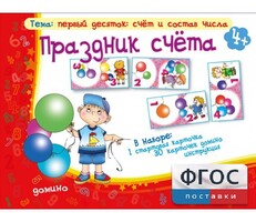 Праздник счёта - fgospostavki.ru - Выкса