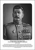 Командующие фронтами в Великую Отечественную войну 1941-1945. Портреты. (32х45 сантиметров) - fgospostavki.ru - Выкса
