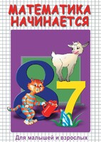 DVD "Математика начинается. Часть I" - fgospostavki.ru - Выкса