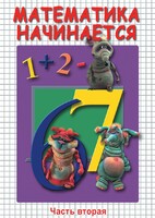 DVD "Математика начинается. Часть II" - fgospostavki.ru - Выкса