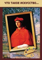 DVD "Что такое искусство..." - fgospostavki.ru - Выкса