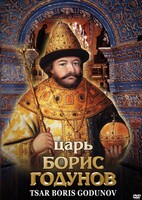 DVD "Царь Борис Годунов" - fgospostavki.ru - Выкса