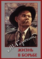 DVD "Максим Горький. Жизнь в борьбе" - fgospostavki.ru - Выкса