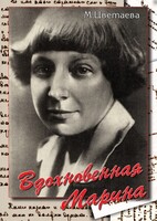 DVD "Вдохновенная Марина (М. Цветаева)" - fgospostavki.ru - Выкса