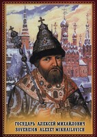 DVD "Государь Алексей Михайлович" - fgospostavki.ru - Выкса