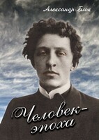 DVD "Человек - эпоха (Александр Блок)" - fgospostavki.ru - Выкса