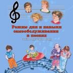 CD "Режим дня и навыки самообслуживания в песнях. Поем в детском саду.Веселый день дошкольника. Выпуск 3" - fgospostavki.ru - Выкса