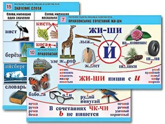 Комплект таблиц "Обучение грамоте. Письмо и развитие речи" (16 таблиц, А1, ламинированные) - fgospostavki.ru - Выкса