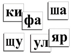 Касса слогов демонстрационная (ламинированная, с магнитным креплением) - fgospostavki.ru - Выкса