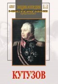 DVD художественный фильм "Кутузов" - fgospostavki.ru - Выкса