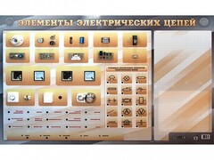 Наглядно-демонстрационный светодинамический стенд "Элементы электрических цепей" с маркерными полями - fgospostavki.ru - Выкса