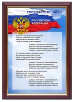 Гимн России - fgospostavki.ru - Выкса