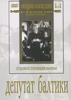 DVD художественный фильм "Депутат Балтики" - fgospostavki.ru - Выкса