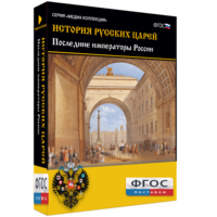 История русских царей. Последние императоры России - fgospostavki.ru - Выкса