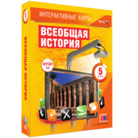 Интерактивные карты. Всеобщая история. 5 класс - fgospostavki.ru - Выкса