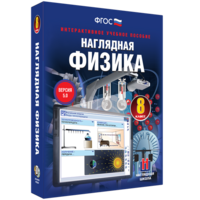 Наглядная физика. 8 класс - fgospostavki.ru - Выкса