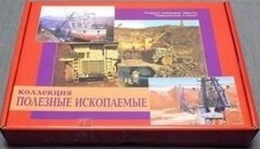 Коллекция "Полезные ископаемые" (32 вида) - fgospostavki.ru - Выкса